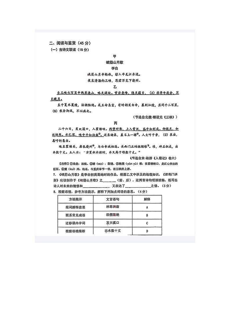 湖北省襄阳市老河口市2024-2025学年八年级上学期期中考试语文试题第3页