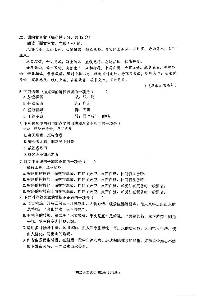 四川省成都市锦江区嘉祥外国语学校2024-2025学年八年级上学期11月期中语文试题第2页