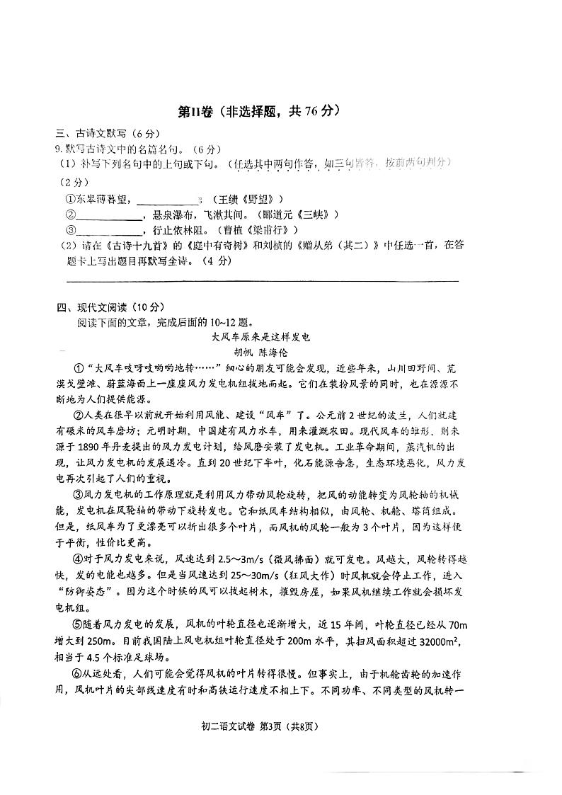 四川省成都市锦江区嘉祥外国语学校2024-2025学年八年级上学期11月期中语文试题第3页
