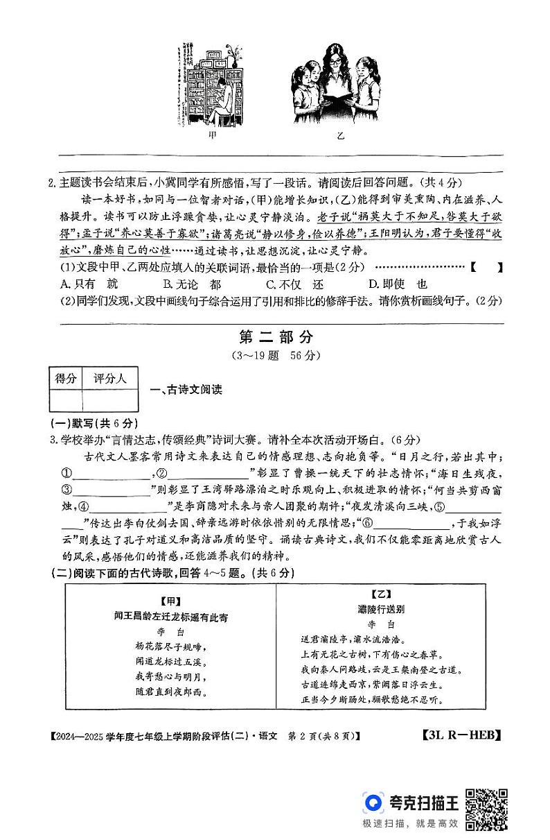 河北省廊坊市2024-2025学年七年级上学期11月月考语文试题第2页