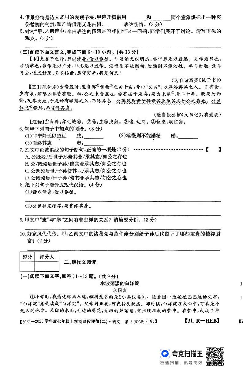 河北省廊坊市2024-2025学年七年级上学期11月月考语文试题第3页