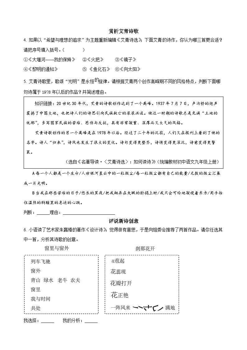 浙江省杭州市余杭区2024-2025学年九年级上学期10月月考语文试题(原卷版)-A4第2页