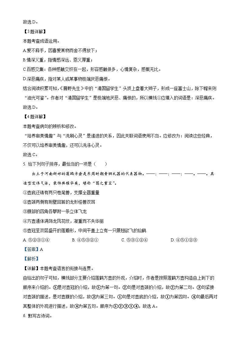 云南省昆明市外国语学校等校联考2024-2025学年八年级上学期期中语文试题(解析版)-A4第2页