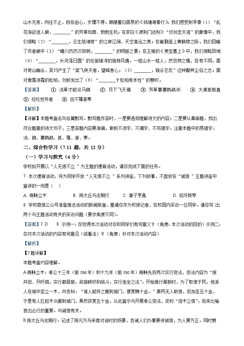 云南省昆明市外国语学校等校联考2024-2025学年八年级上学期期中语文试题(解析版)-A4第3页