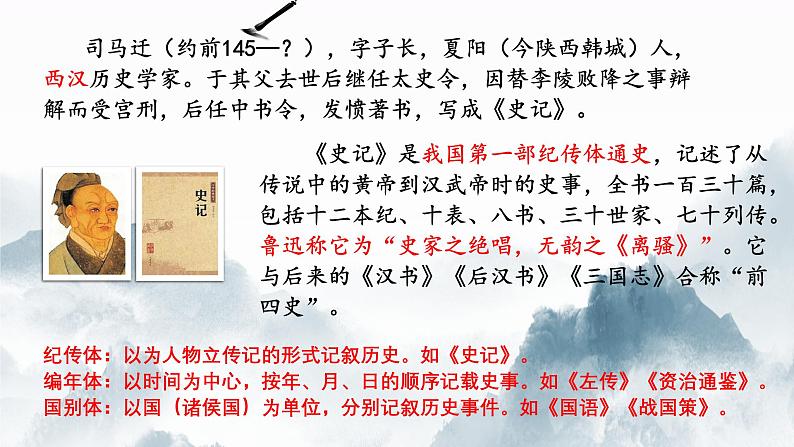 统编版语文八年级上册第25课《周亚夫军细柳》第5页