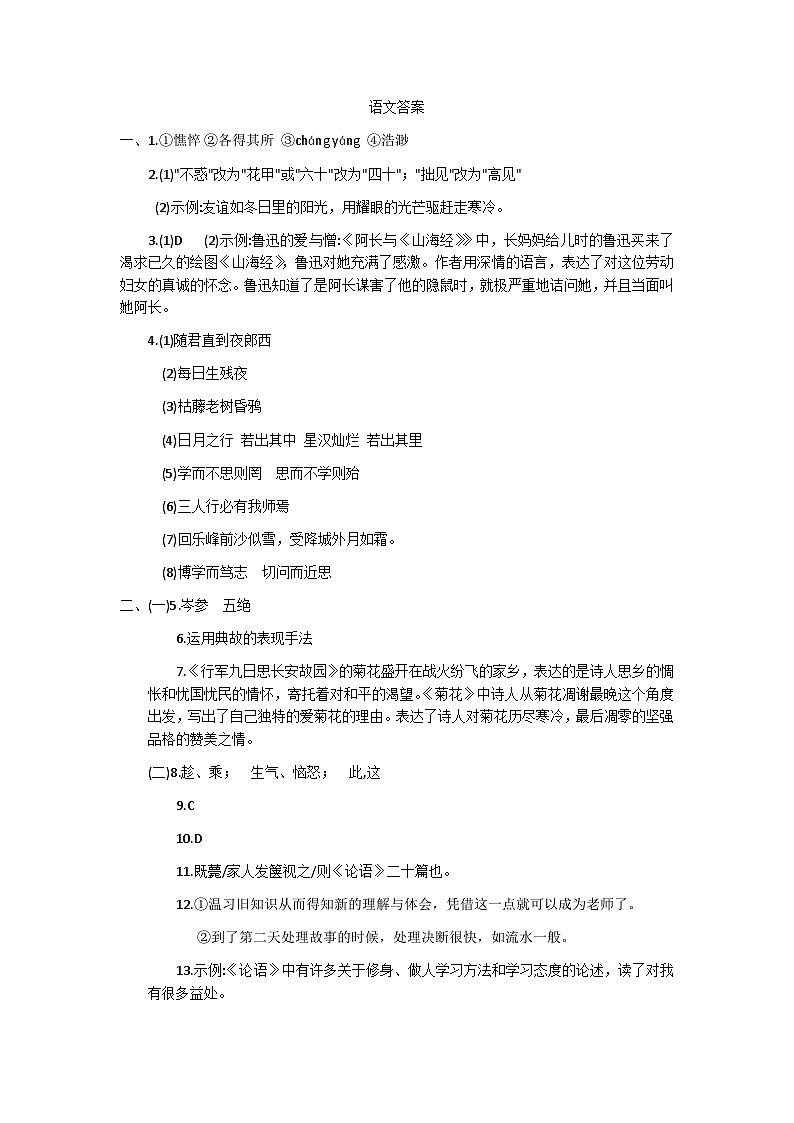 七年级语文答案第1页