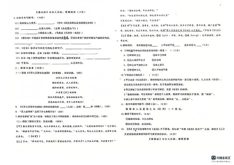 2024-2025学年第一学期山东省德州市宁津县育新中学等校七年级语文期中试卷第2页