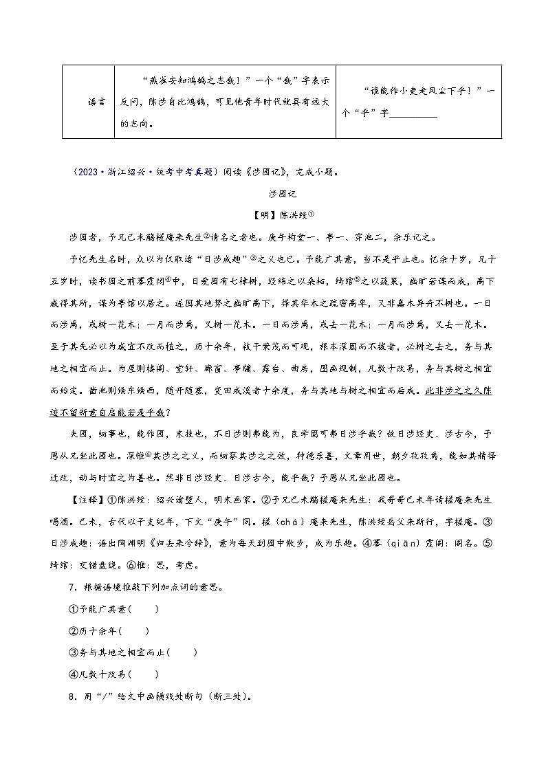 中考语文真题分项汇编(浙江专用)专题05:文言文阅读(原卷版+解析)第3页