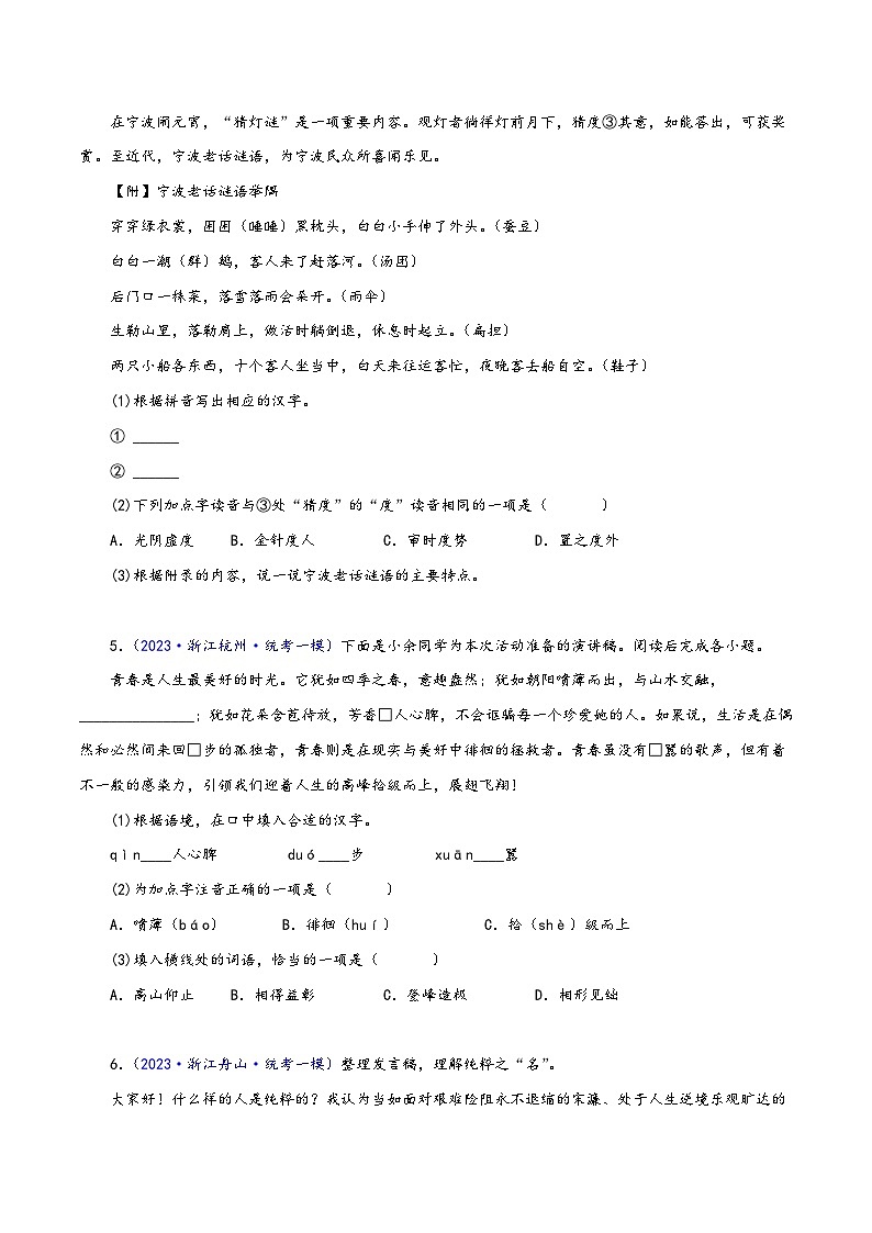 中考语文精选题集(浙江专用)专题04基础知识综合(原卷版+解析)第3页