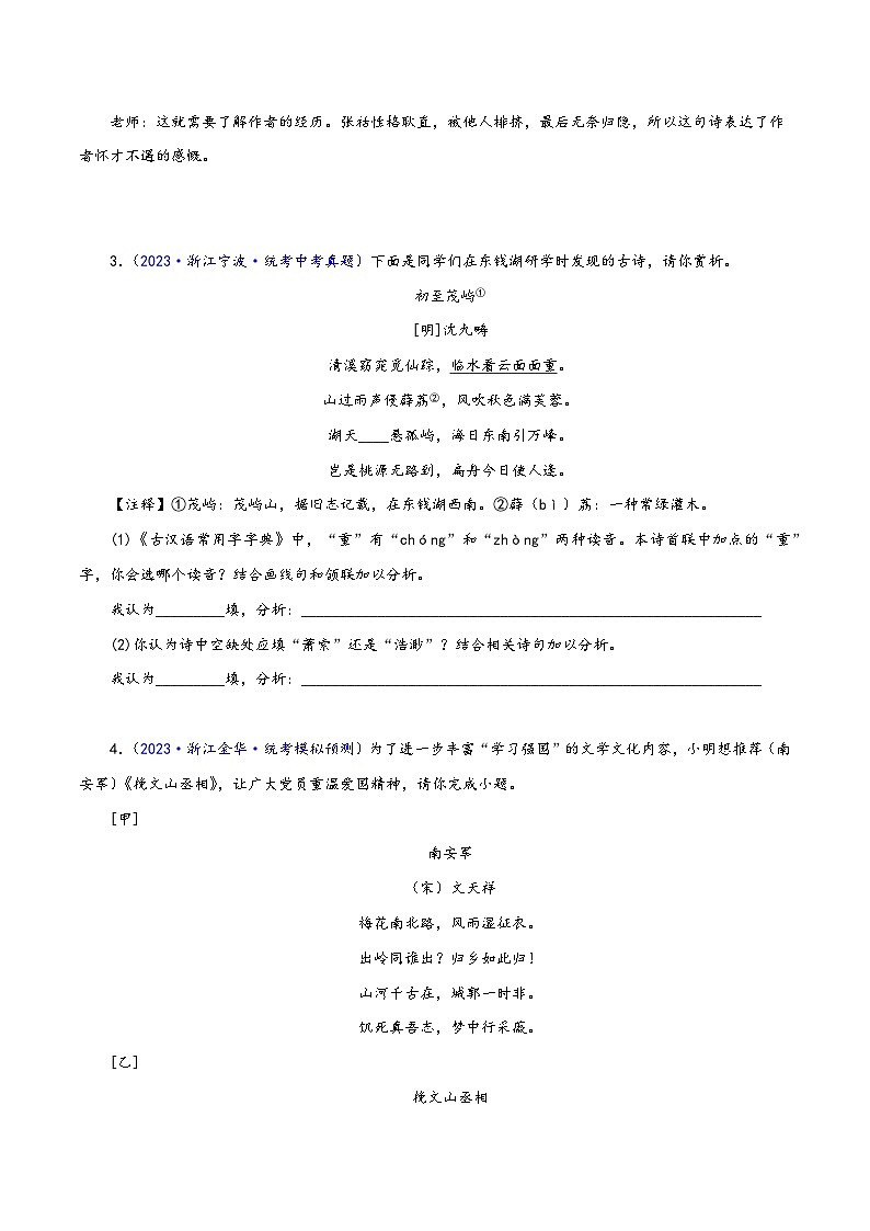 中考语文精选题集(浙江专用)专题09诗词鉴赏(原卷版+解析)第2页