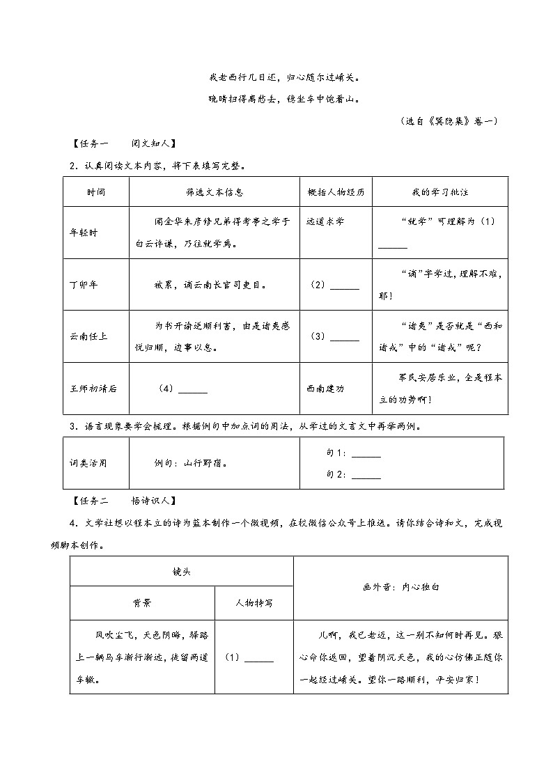 中考语文精选题集(浙江专用)专题11文言文比较阅读(二)(原卷版+解析)第3页