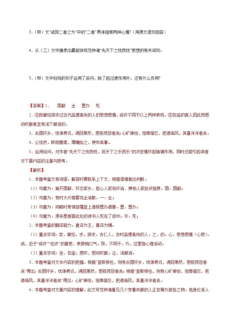 部编版初中语文九年级上册知识梳理与能力训练02《岳阳楼记》对比阅读(含解析)第2页