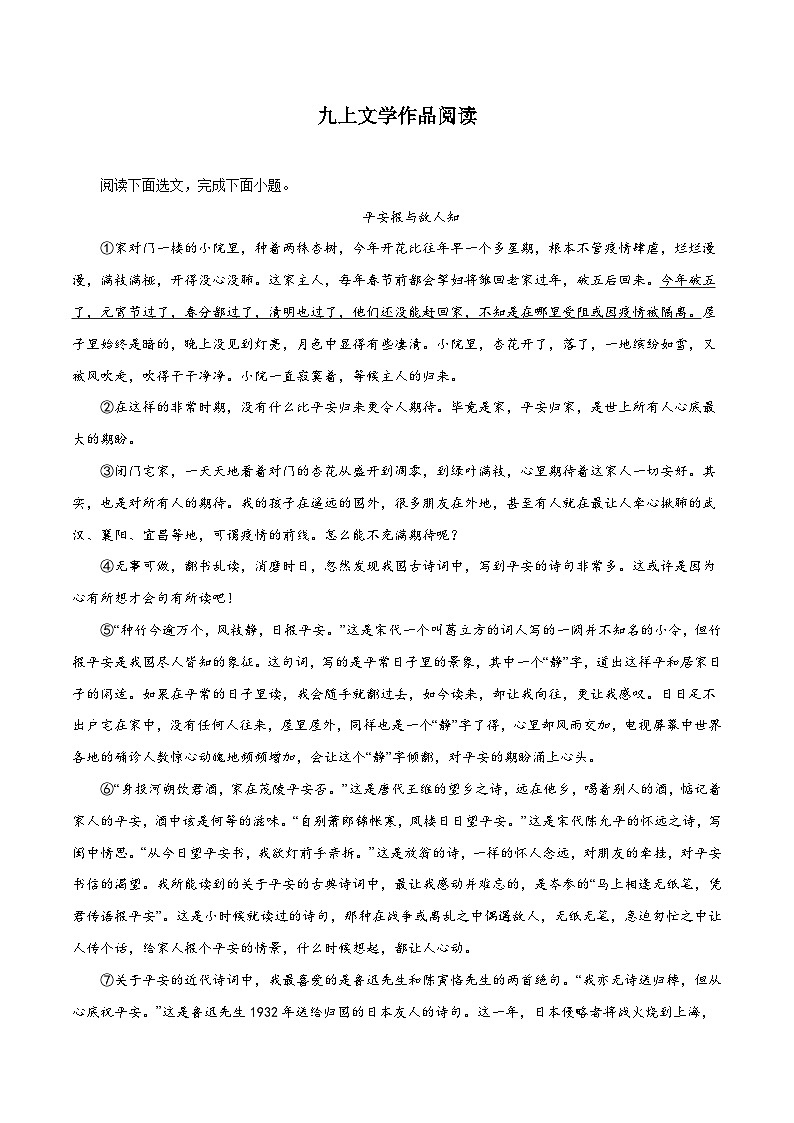 部编版初中语文九年级上册知识梳理与能力训练16 九上文学作品阅读(含解析)第1页