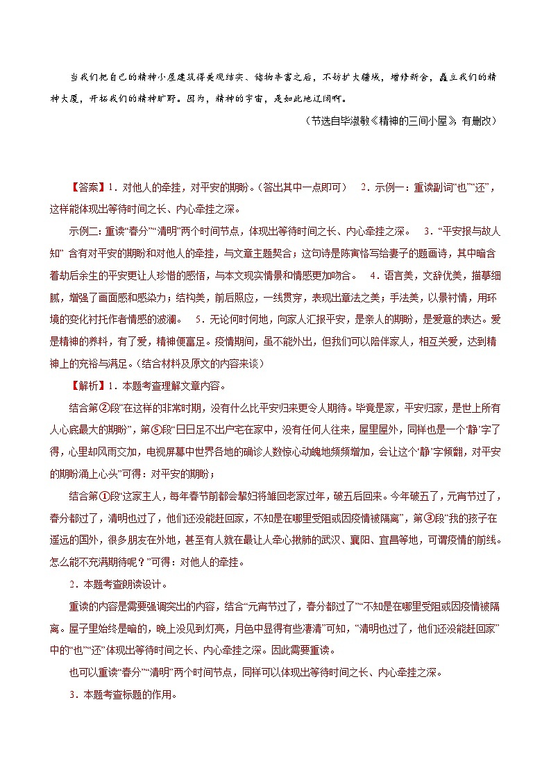 部编版初中语文九年级上册知识梳理与能力训练16 九上文学作品阅读(含解析)第3页