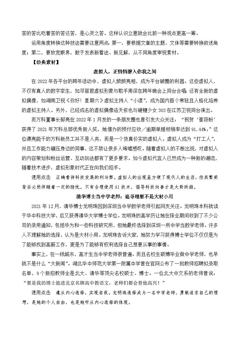 中考语文二轮复习作文素材速用技法教案专题07 角度转换法第2页