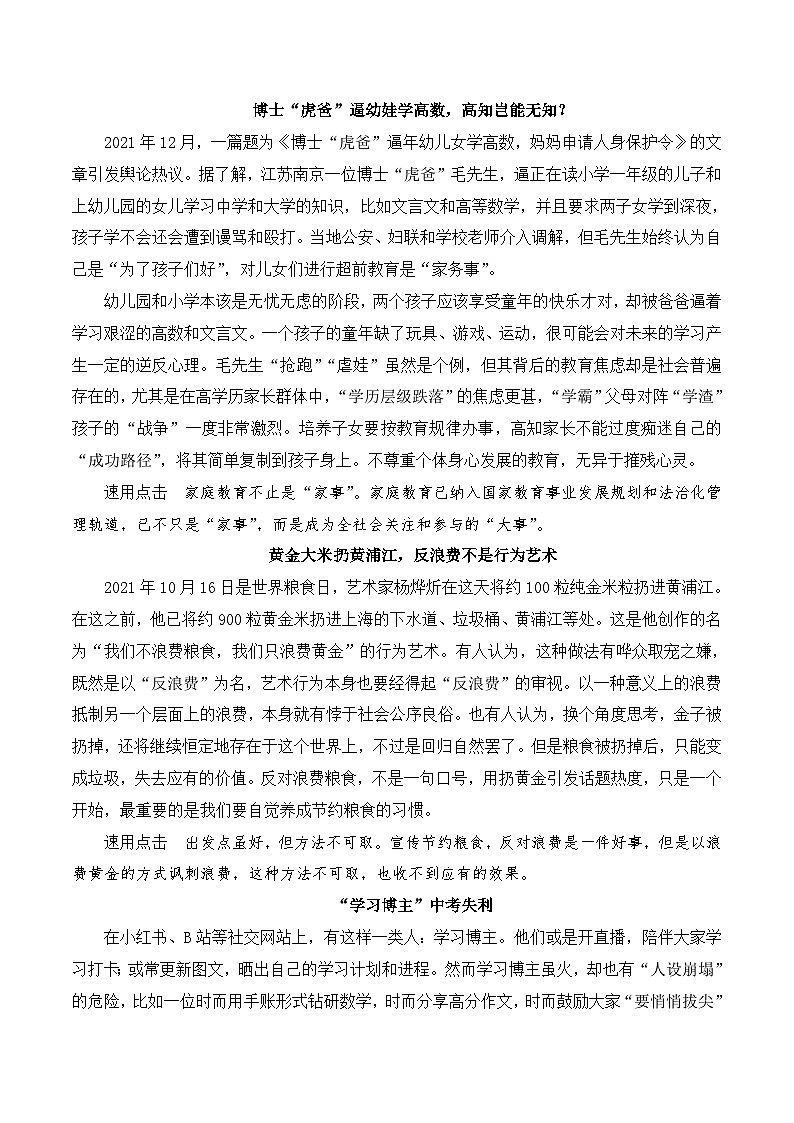 中考语文二轮复习作文素材速用技法教案专题07 角度转换法第3页