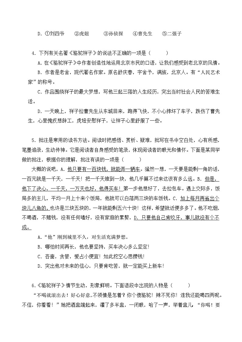 中考语文二轮复习文学名著必考篇目分层训练专题03 骆驼祥子(原卷版)第2页