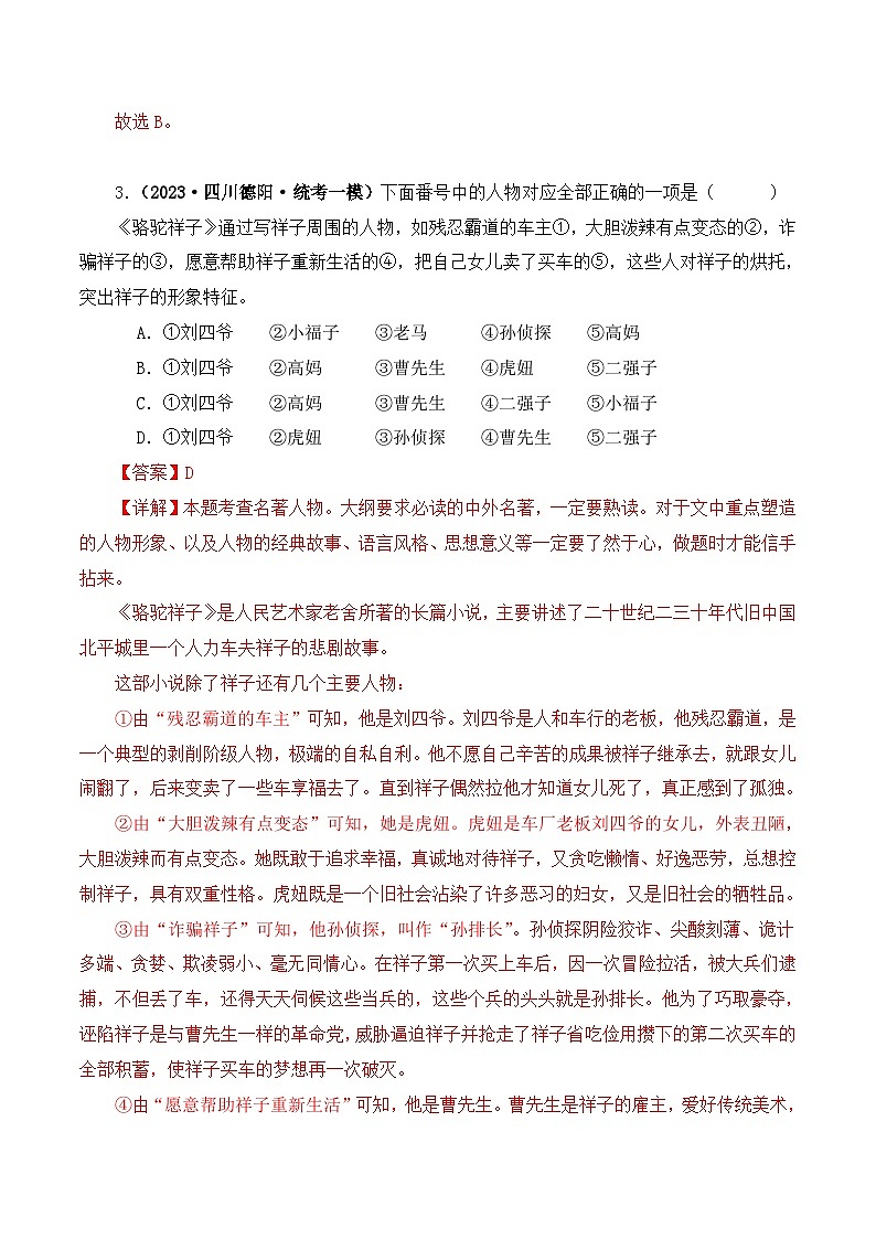 中考语文二轮复习文学名著必考篇目分层训练专题03 骆驼祥子(解析版)第2页