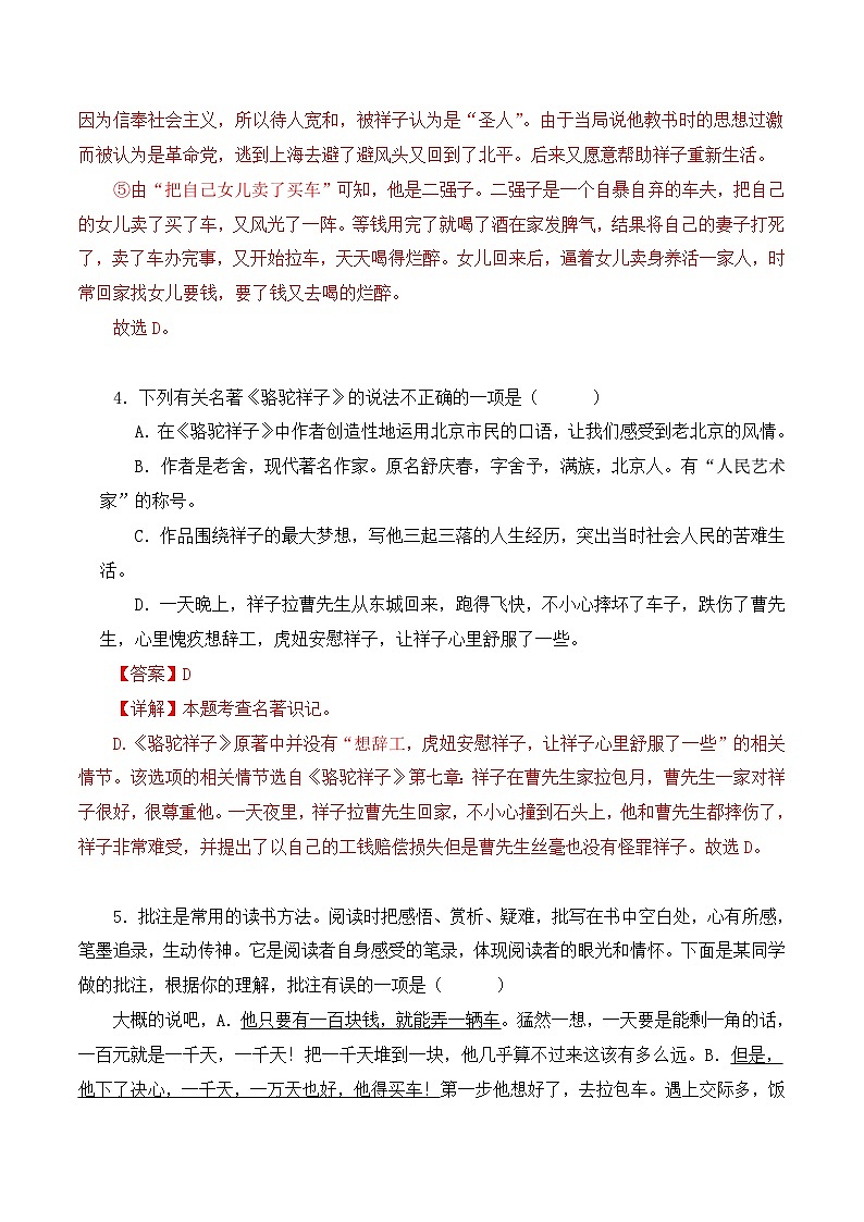中考语文二轮复习文学名著必考篇目分层训练专题03 骆驼祥子(解析版)第3页