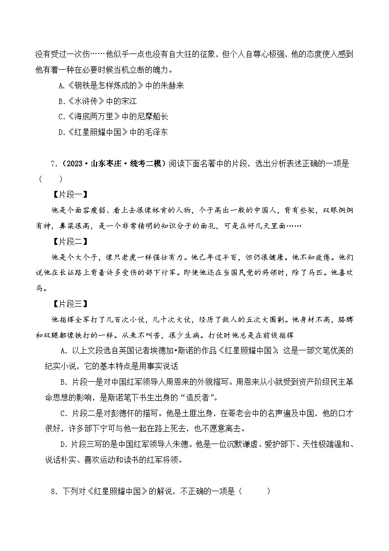 中考语文二轮复习文学名著必考篇目分层训练专题05 红星照耀中国(原卷版)第3页