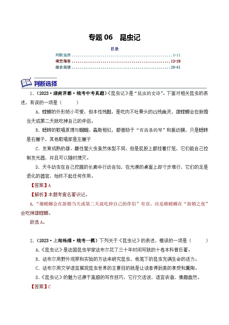 中考语文二轮复习文学名著必考篇目分层训练专题06 昆虫记(解析版)第1页