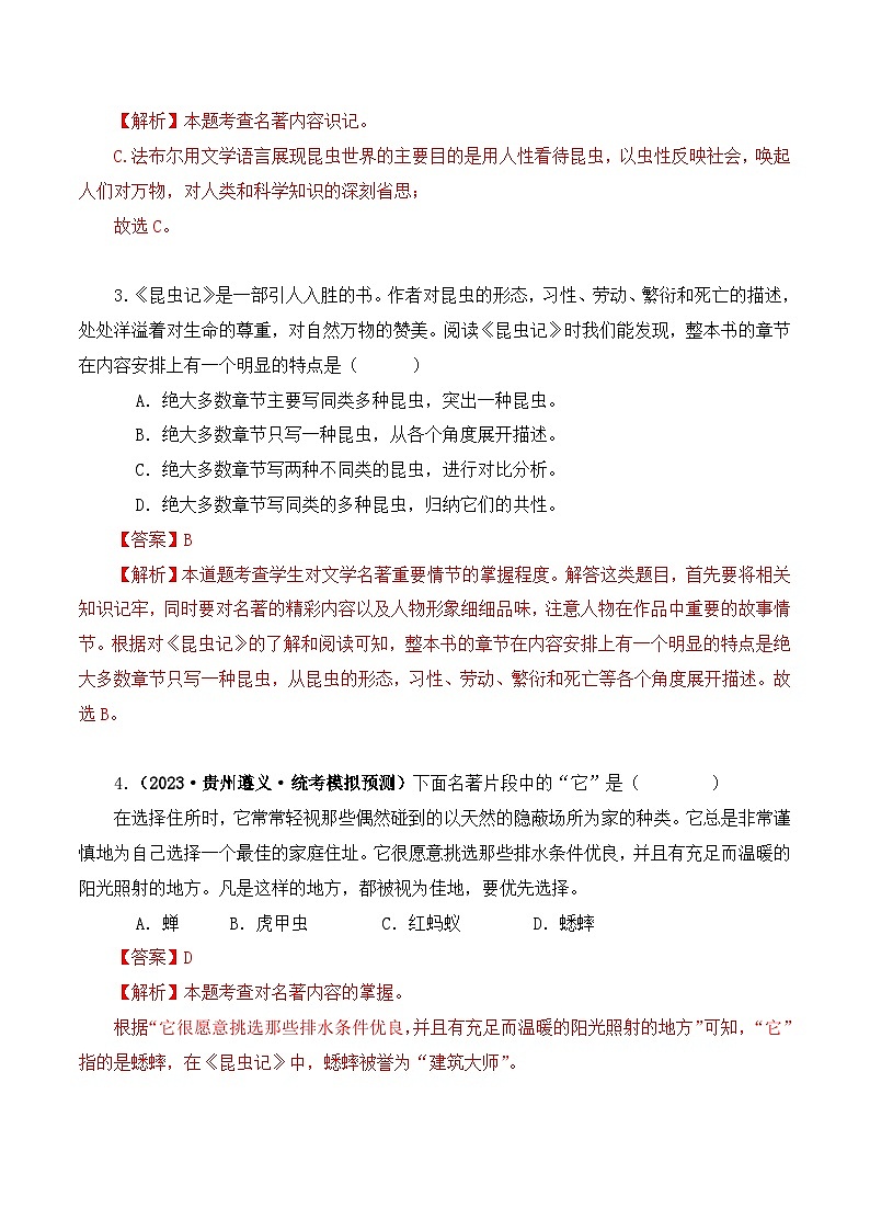 中考语文二轮复习文学名著必考篇目分层训练专题06 昆虫记(解析版)第2页