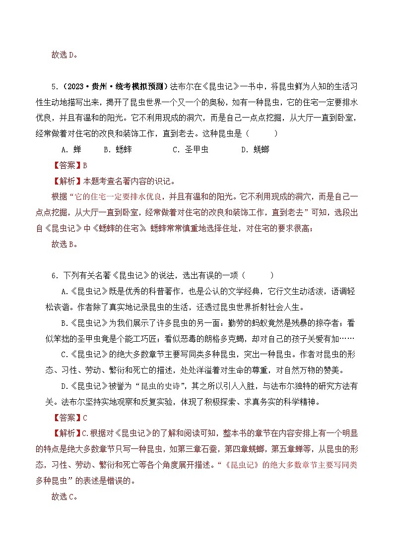 中考语文二轮复习文学名著必考篇目分层训练专题06 昆虫记(解析版)第3页