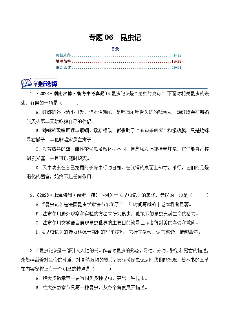 中考语文二轮复习文学名著必考篇目分层训练专题06 昆虫记(原卷版)第1页