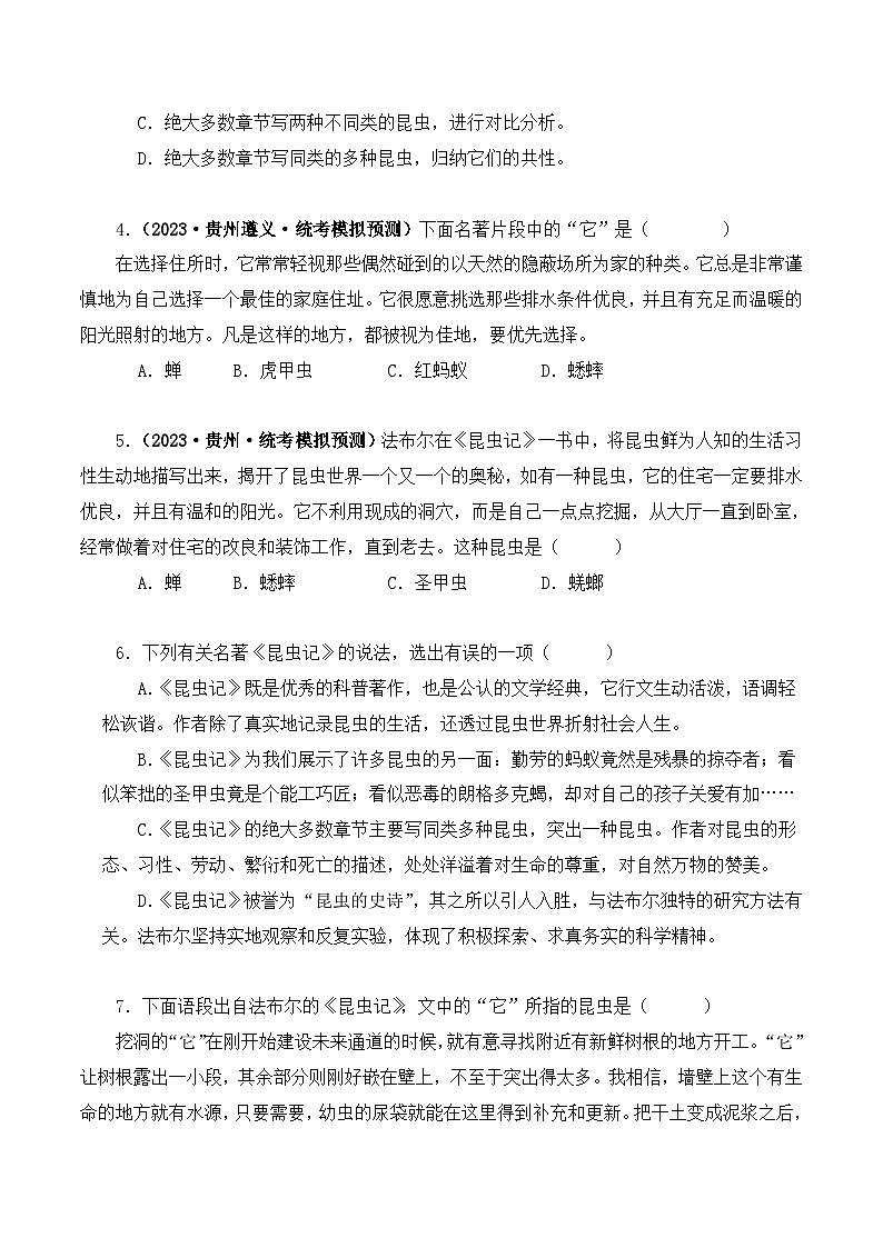 中考语文二轮复习文学名著必考篇目分层训练专题06 昆虫记(原卷版)第2页