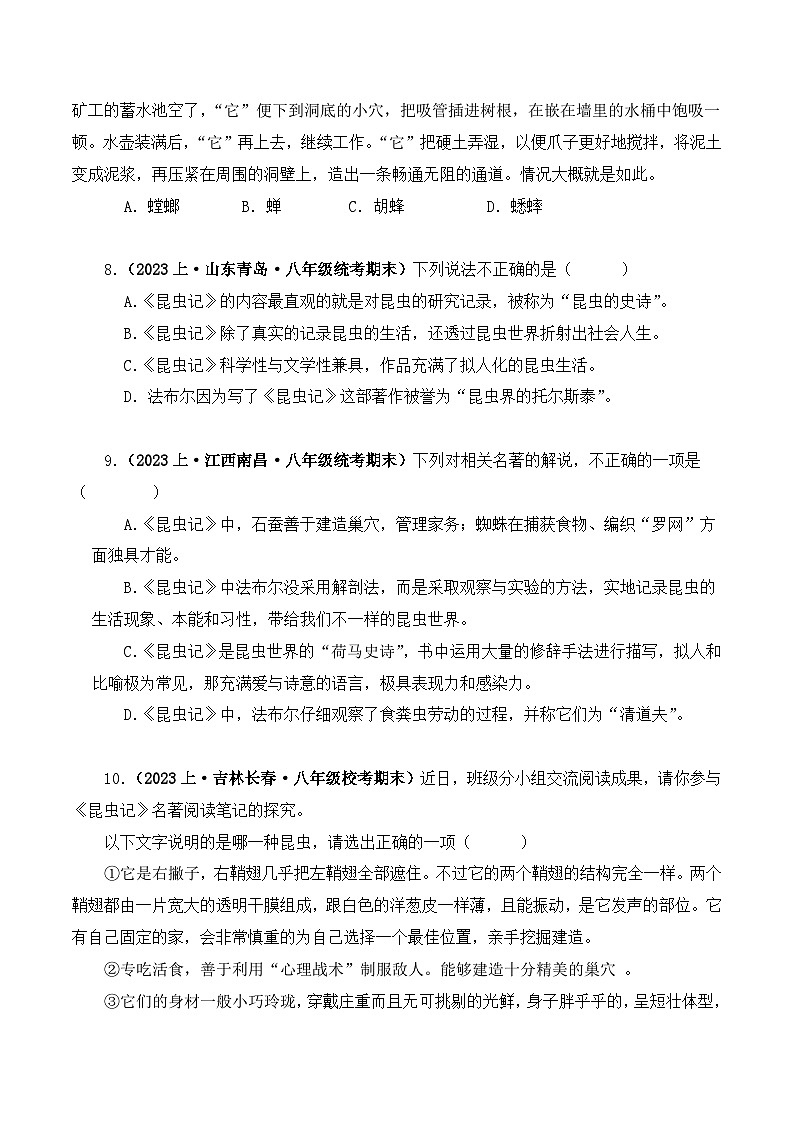 中考语文二轮复习文学名著必考篇目分层训练专题06 昆虫记(原卷版)第3页