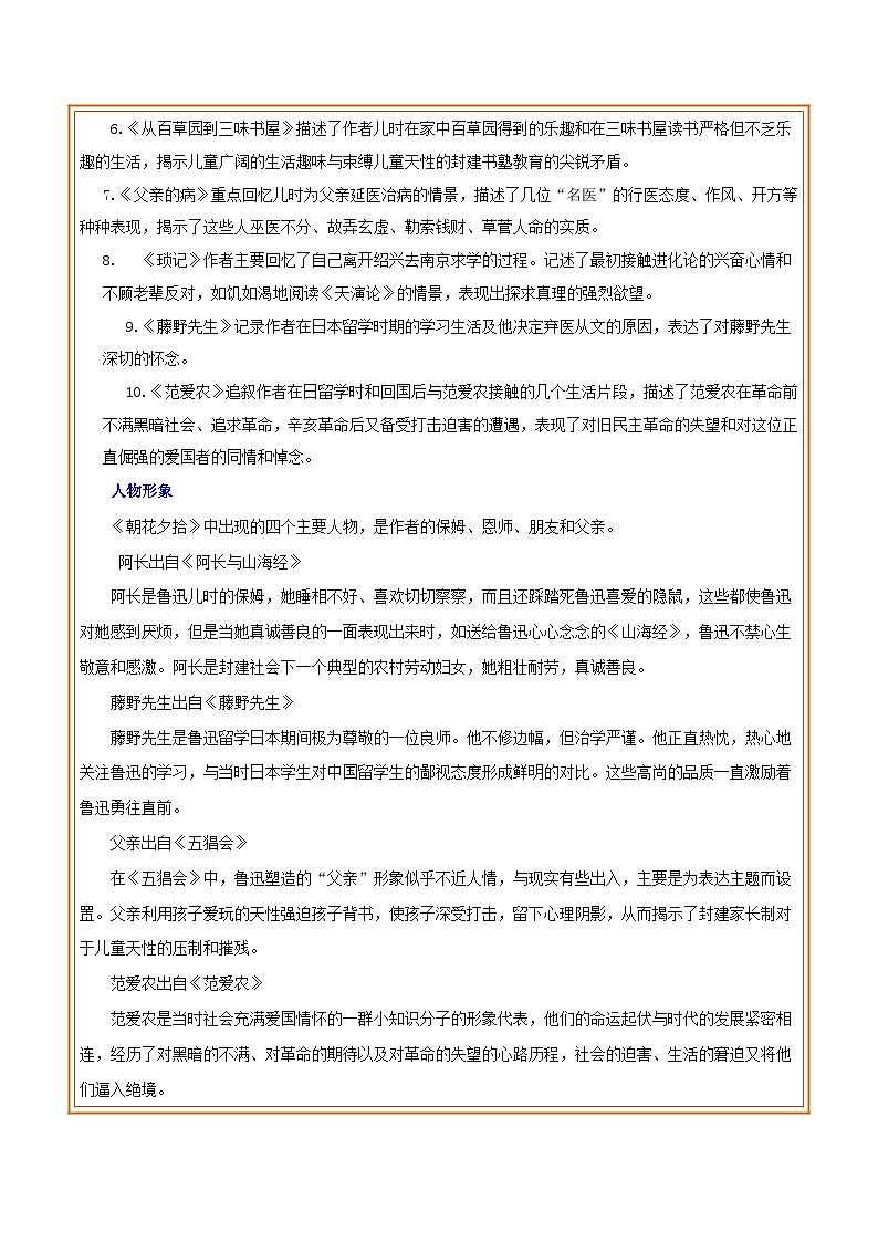 中考语文一轮复习名著导读练习专练01 七上《朝花夕拾》(解析版)第2页