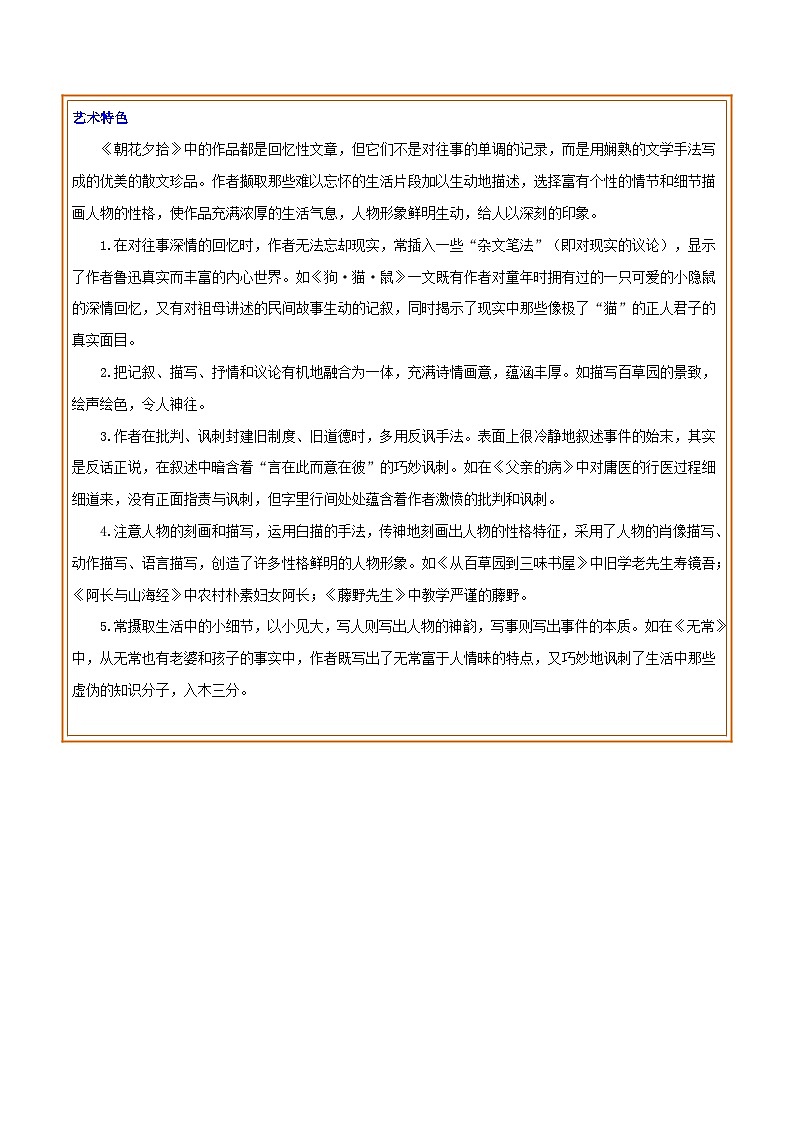 中考语文一轮复习名著导读练习专练01 七上《朝花夕拾》(解析版)第3页