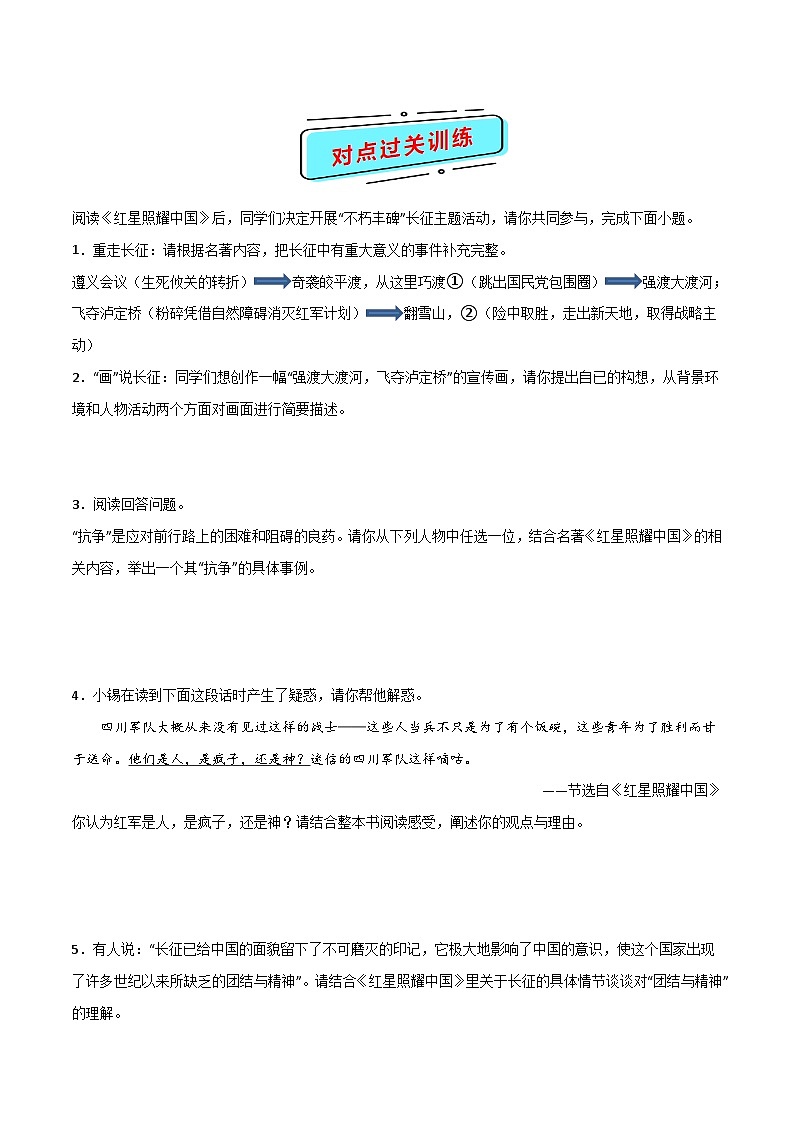 中考语文一轮复习名著导读练习专题06 八上《红星照耀中国》(原卷版)第3页