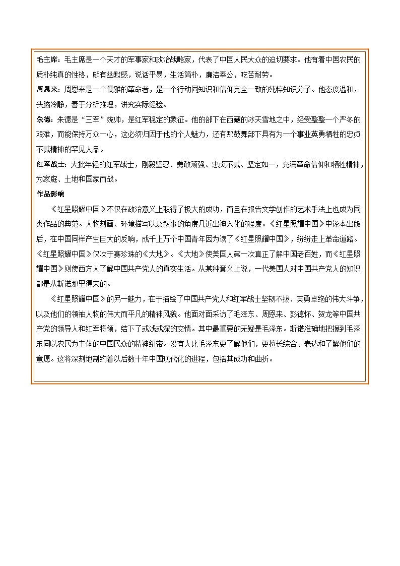 中考语文一轮复习名著导读练习专题06 八上《红星照耀中国》(解析版)第2页