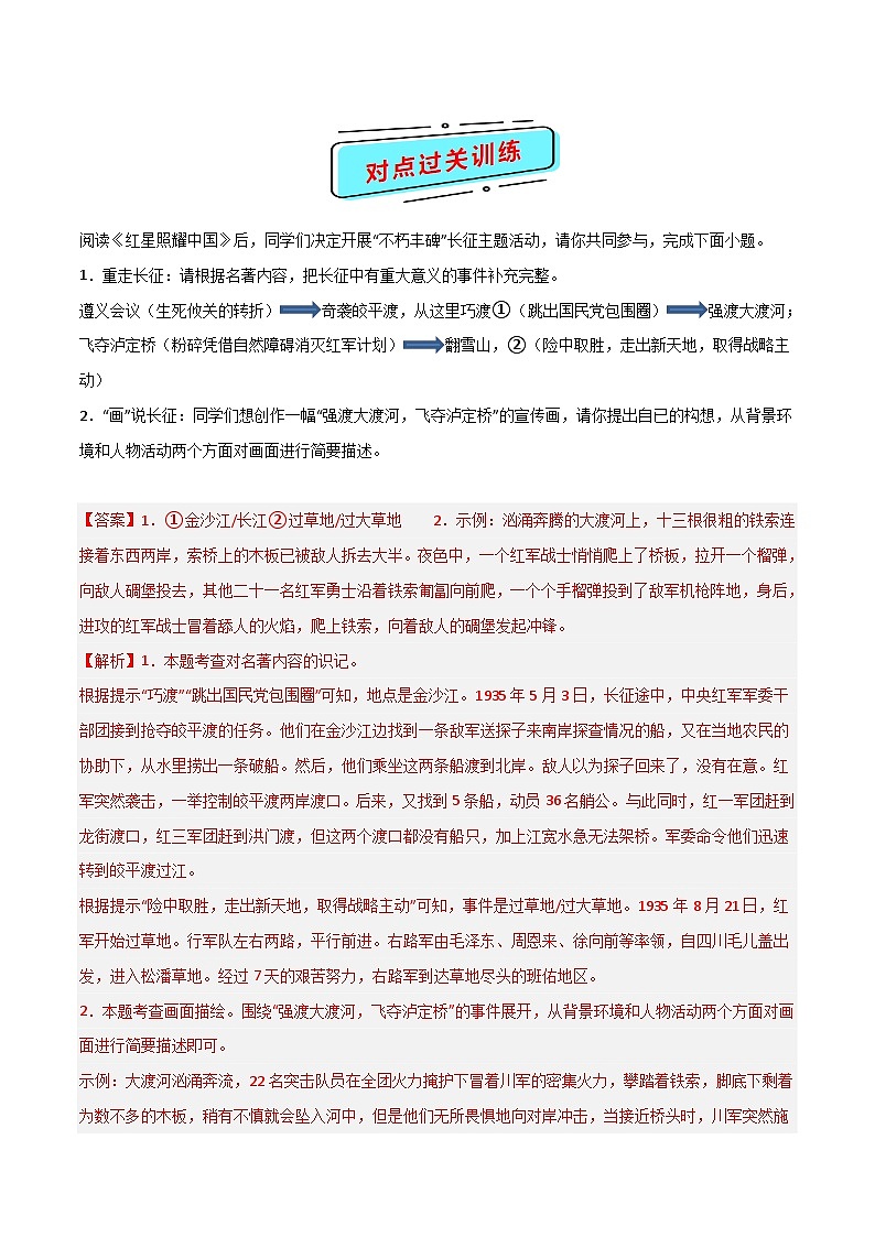 中考语文一轮复习名著导读练习专题06 八上《红星照耀中国》(解析版)第3页