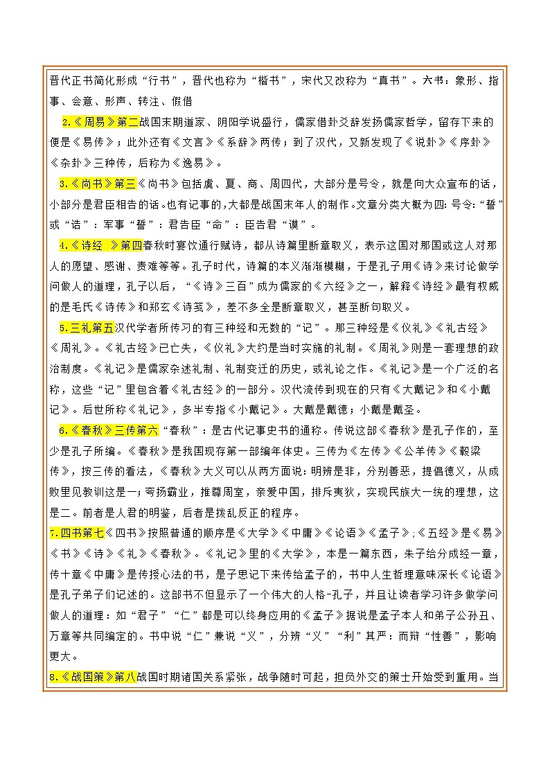 中考语文一轮复习名著导读练习专题08 八下《经典常谈》(原卷版)第2页
