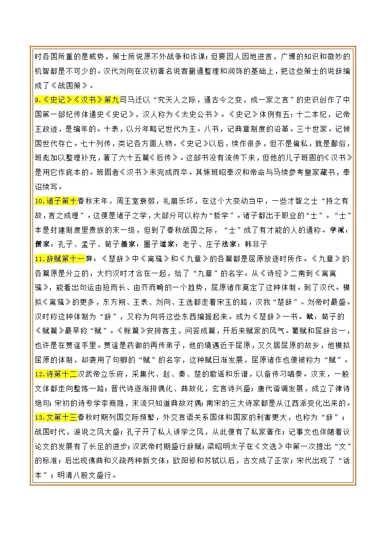 中考语文一轮复习名著导读练习专题08 八下《经典常谈》(原卷版)第3页
