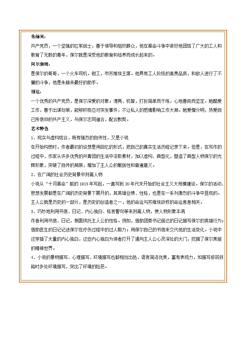 中考语文一轮复习名著导读练习专题09 八下《钢铁是怎样炼成的》(解析版)第2页
