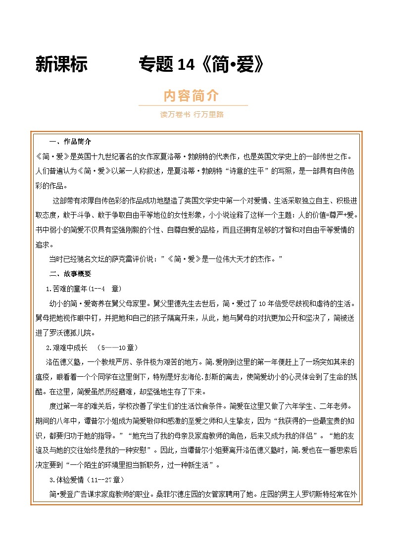 中考语文一轮复习名著导读练习专题13 九下 《简·爱》(解析版)第1页