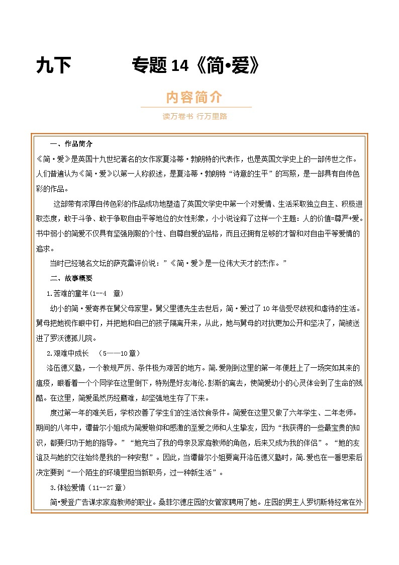 中考语文一轮复习名著导读练习专题13 九下 《简·爱》(原卷版)第1页