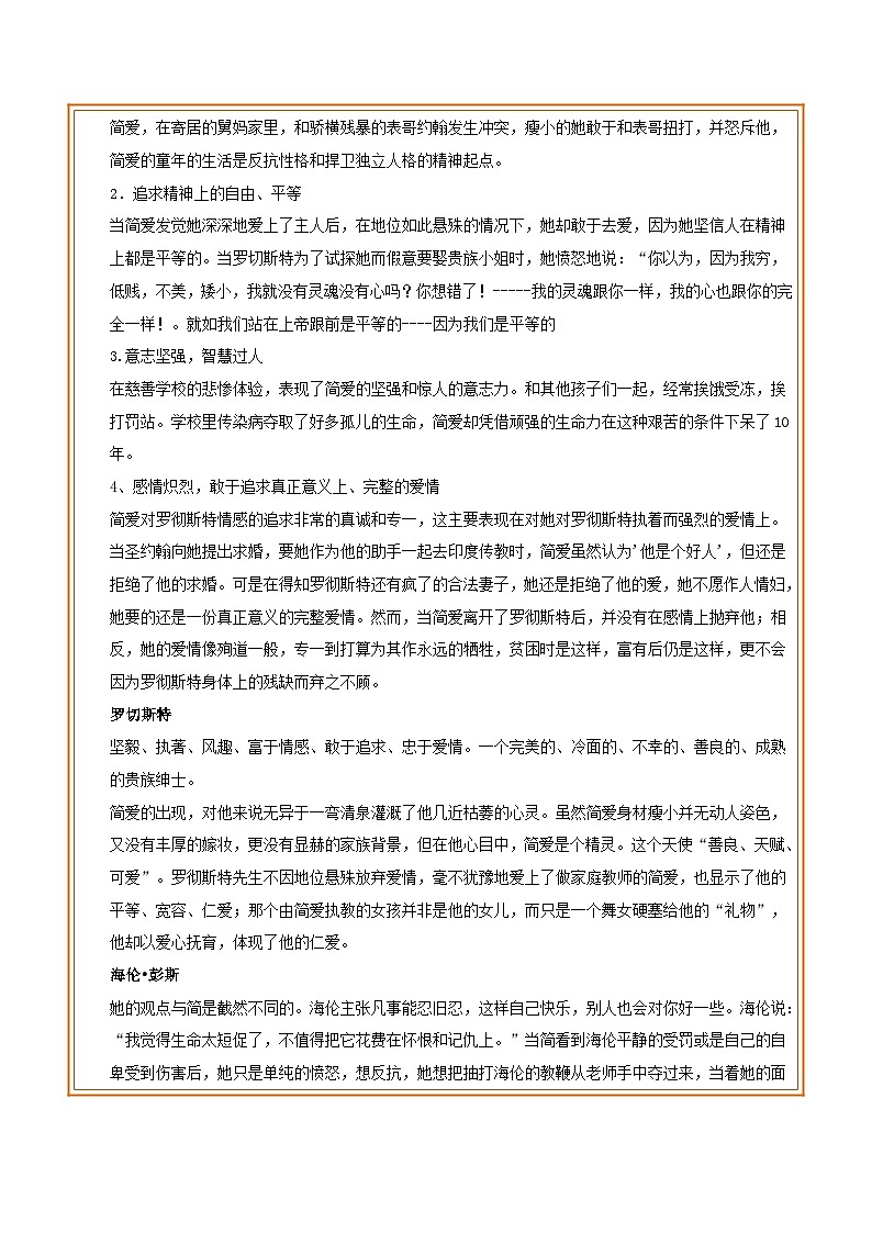 中考语文一轮复习名著导读练习专题13 九下 《简·爱》(原卷版)第3页