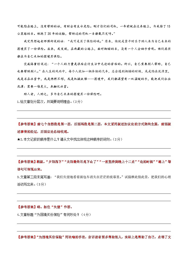 中考语文二轮复习提升练习记叙文阅读02 理清记叙顺序 (解析版)第3页
