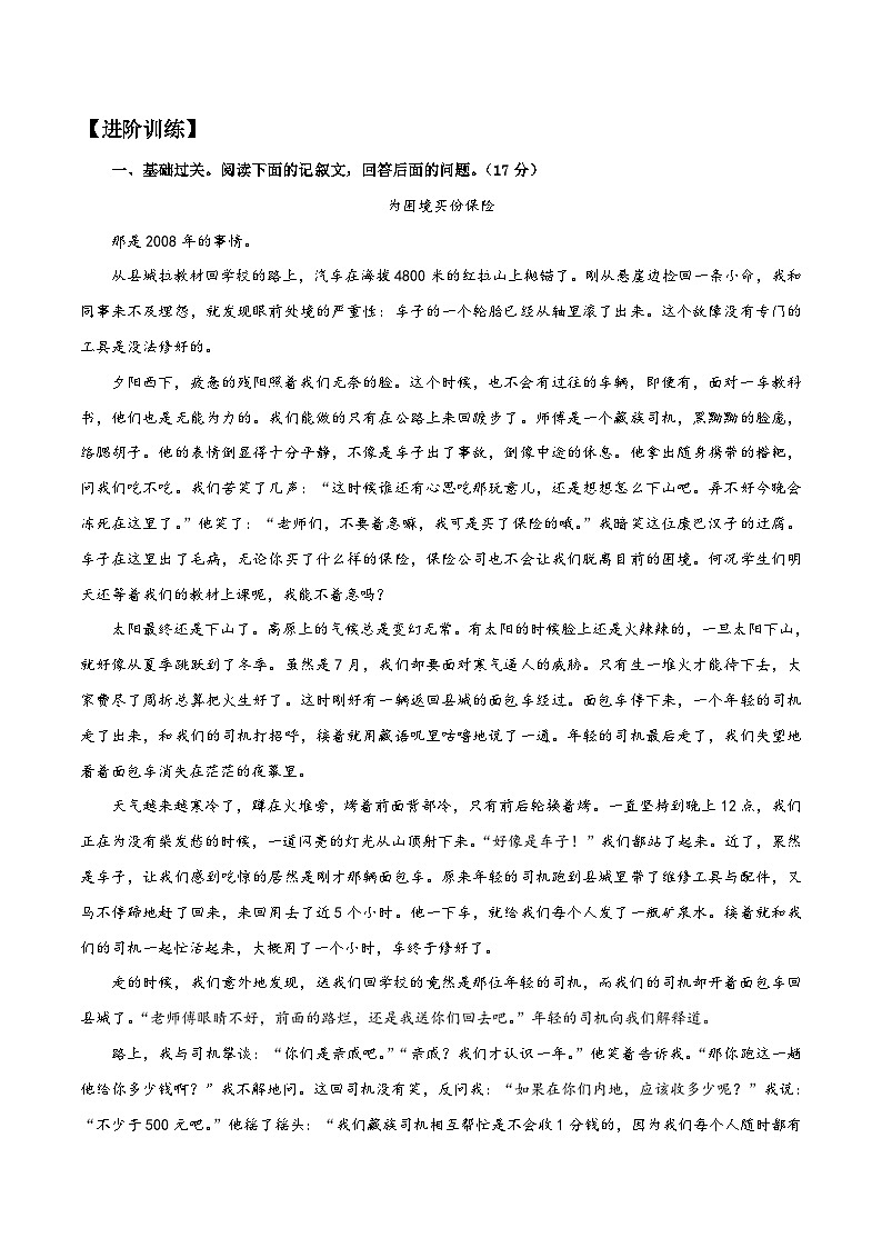中考语文二轮复习提升练习记叙文阅读02 理清记叙顺序 (原卷版)第2页