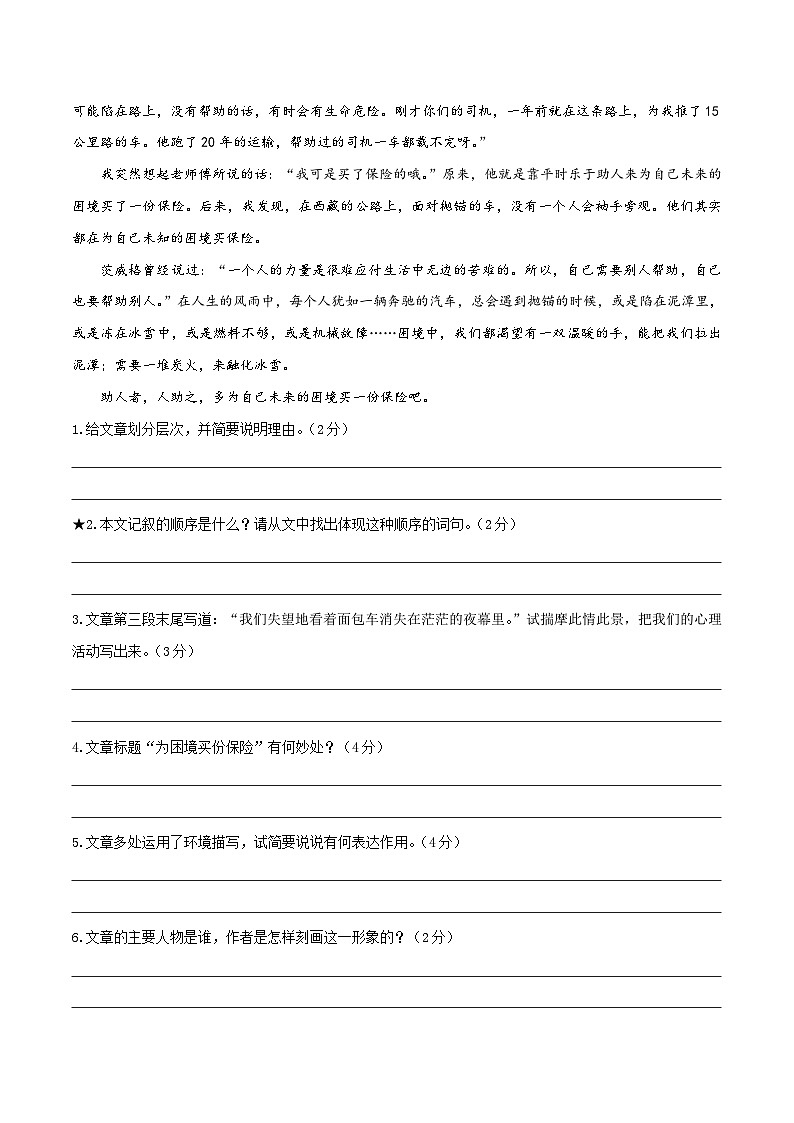 中考语文二轮复习提升练习记叙文阅读02 理清记叙顺序 (原卷版)第3页