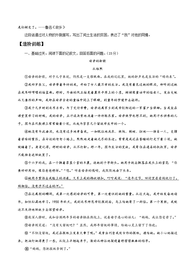中考语文二轮复习提升练习记叙文阅读03 理解赏析词句(解析版)第3页
