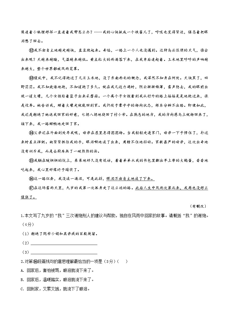 中考语文二轮复习提升练习记叙文阅读05 分析情节作用(原卷版)第3页