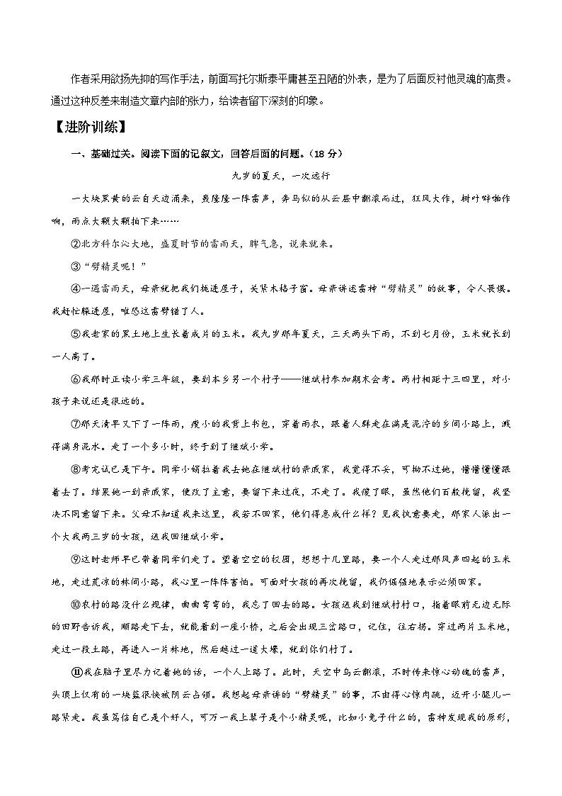 中考语文二轮复习提升练习记叙文阅读05 分析情节作用(解析版)第2页
