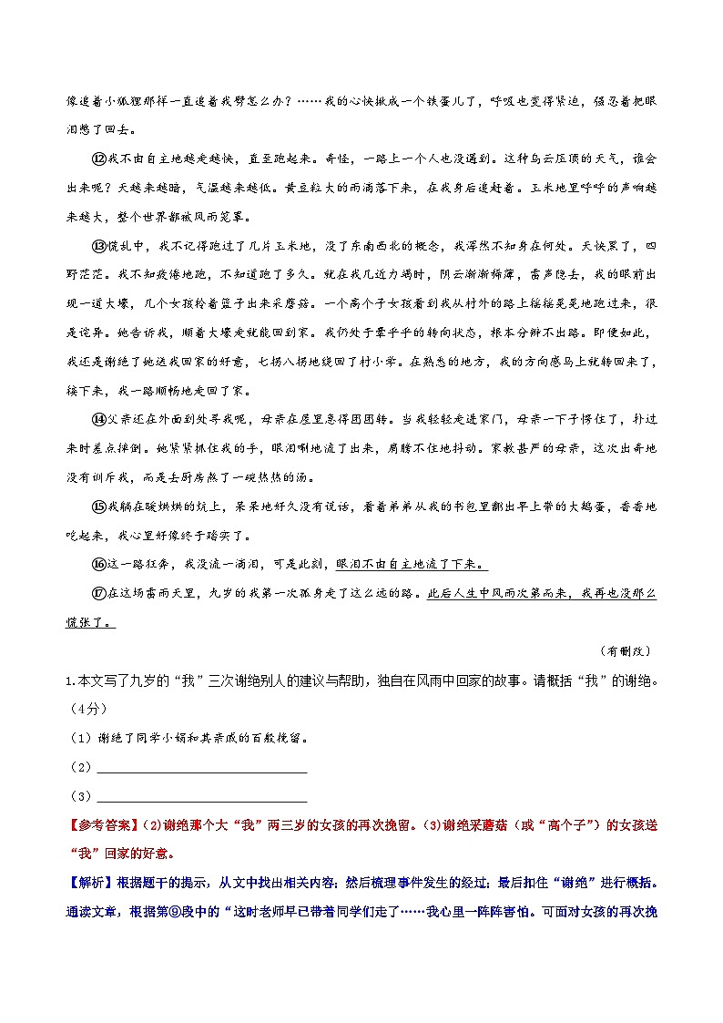 中考语文二轮复习提升练习记叙文阅读05 分析情节作用(解析版)第3页