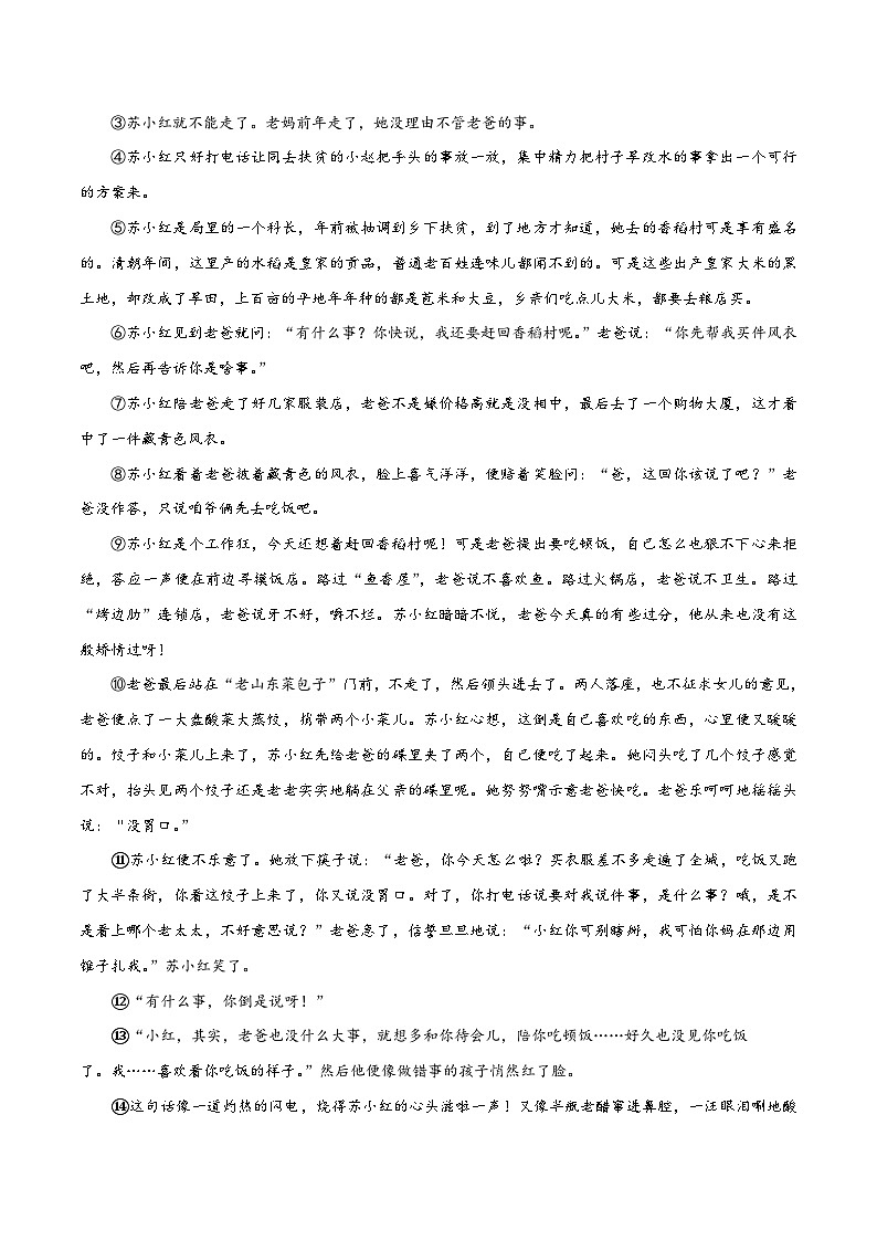 中考语文二轮复习提升练习记叙文阅读07 把握人物形象(原卷版)第2页