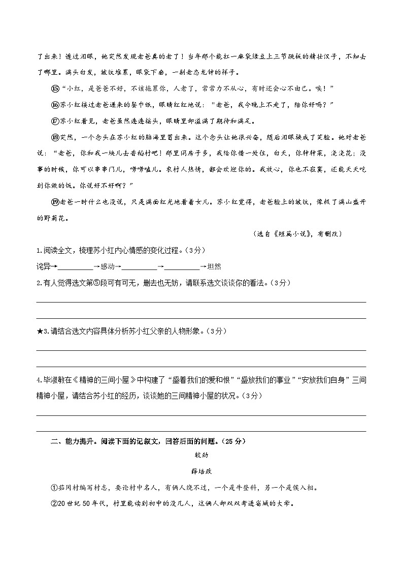 中考语文二轮复习提升练习记叙文阅读07 把握人物形象(原卷版)第3页